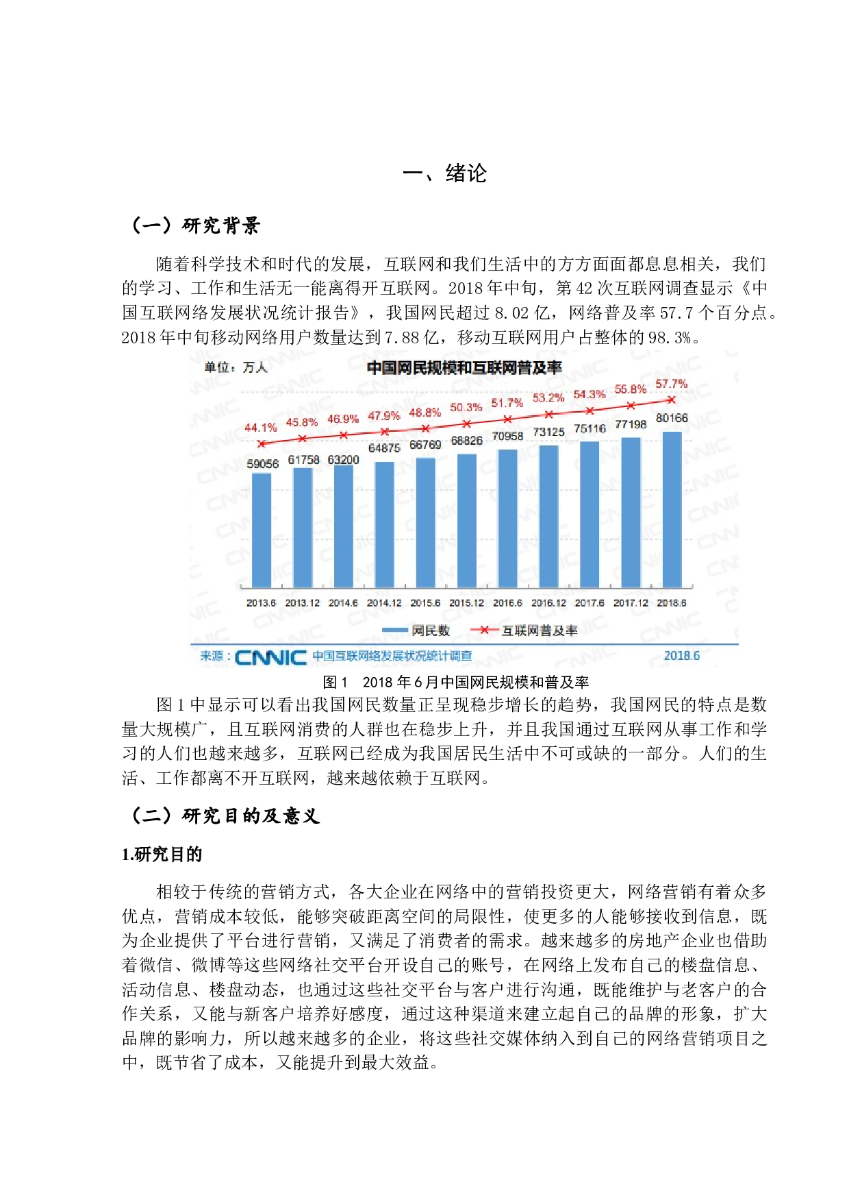互联网时代下的房地产策划销售与管理-12210字.docx 第4页