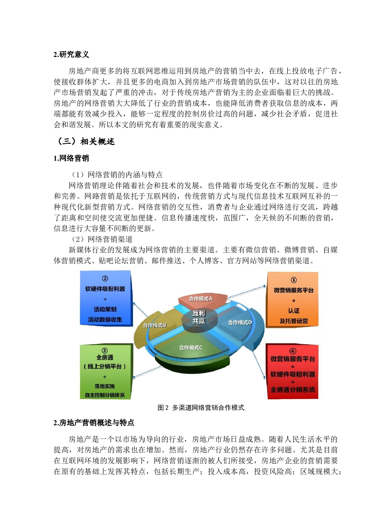 互联网时代下的房地产策划销售与管理-12210字.docx 第5页
