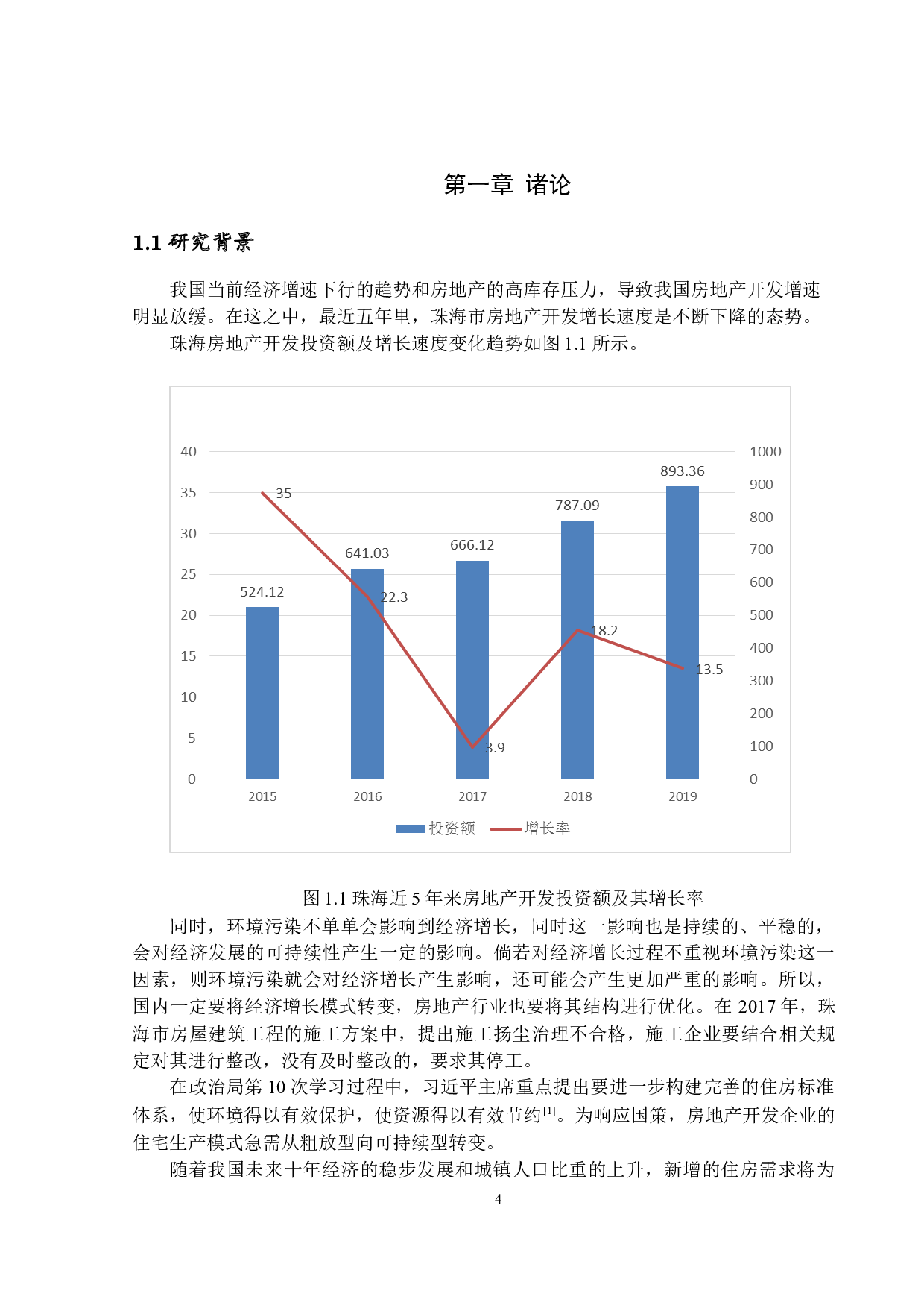 产业化模式下住宅成本及效益分析研究-20022字.docx 第5页