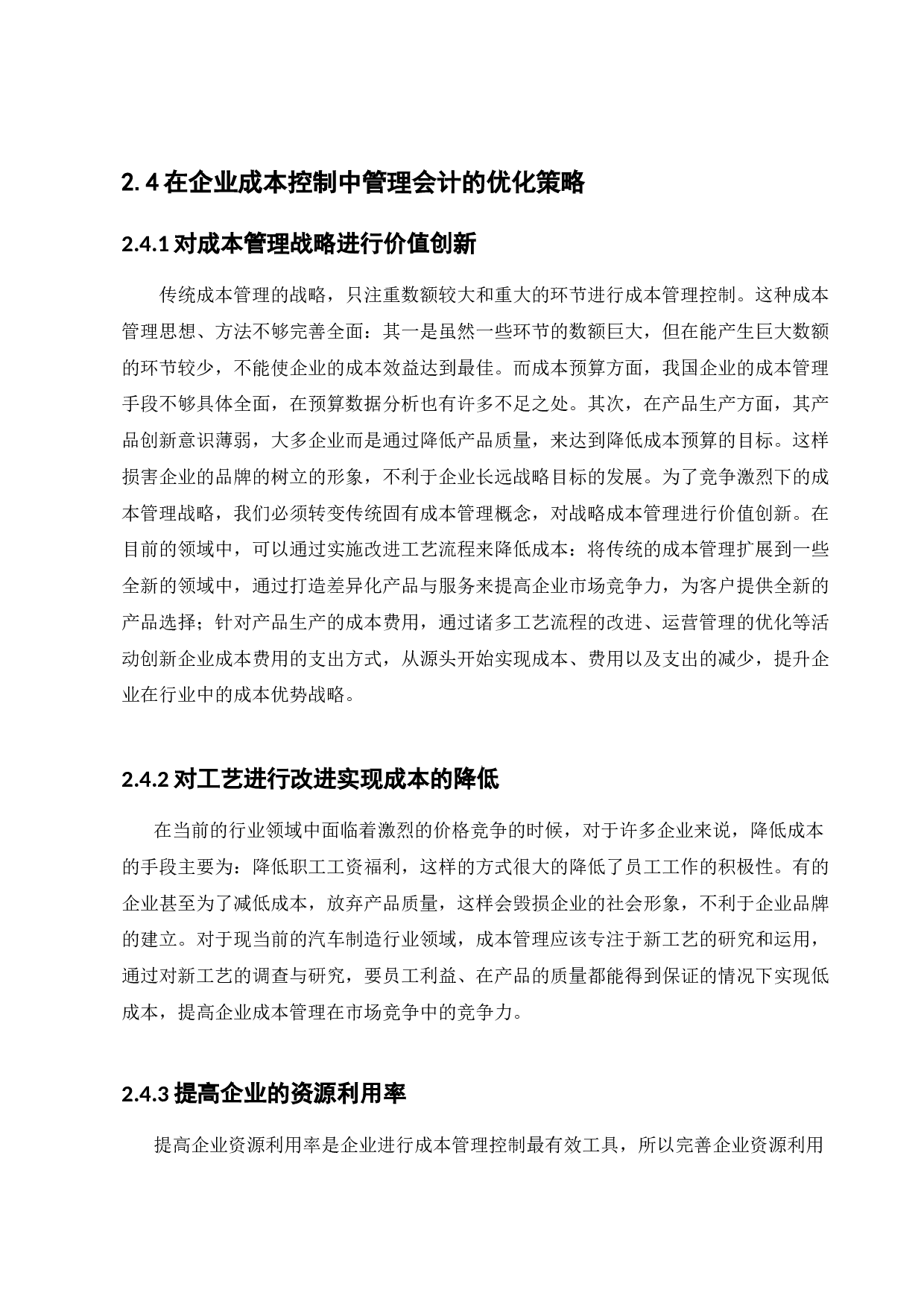 管理会计在成本控制中的应用&mdash;&mdash;以比亚迪企业为例-11952字.docx 第10页