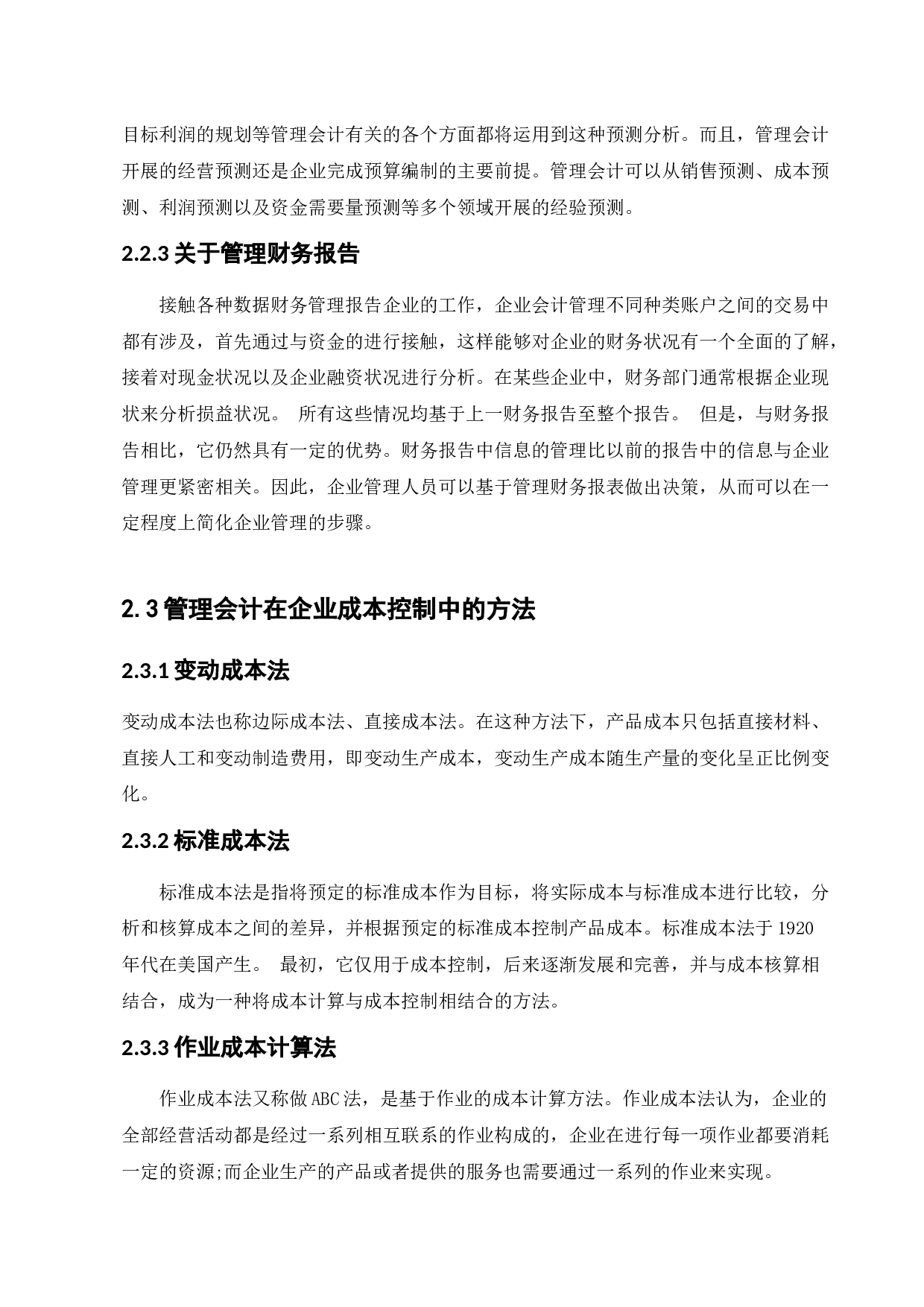 管理会计在成本控制中的应用&mdash;&mdash;以比亚迪企业为例-11952字.docx 第9页