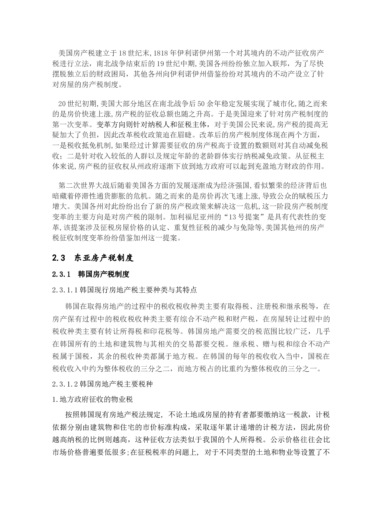 从房地产发展角度对我国征收房产税的探究-15361字.docx 第8页