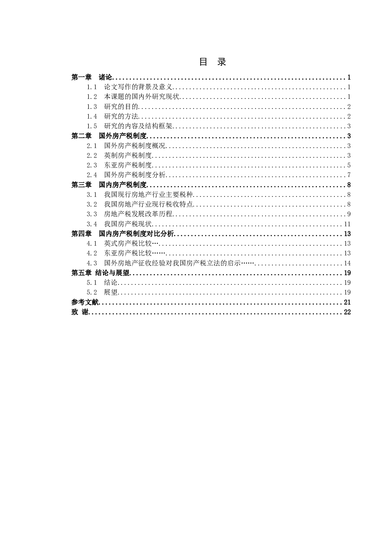 从房地产发展角度对我国征收房产税的探究-15361字.docx 第3页