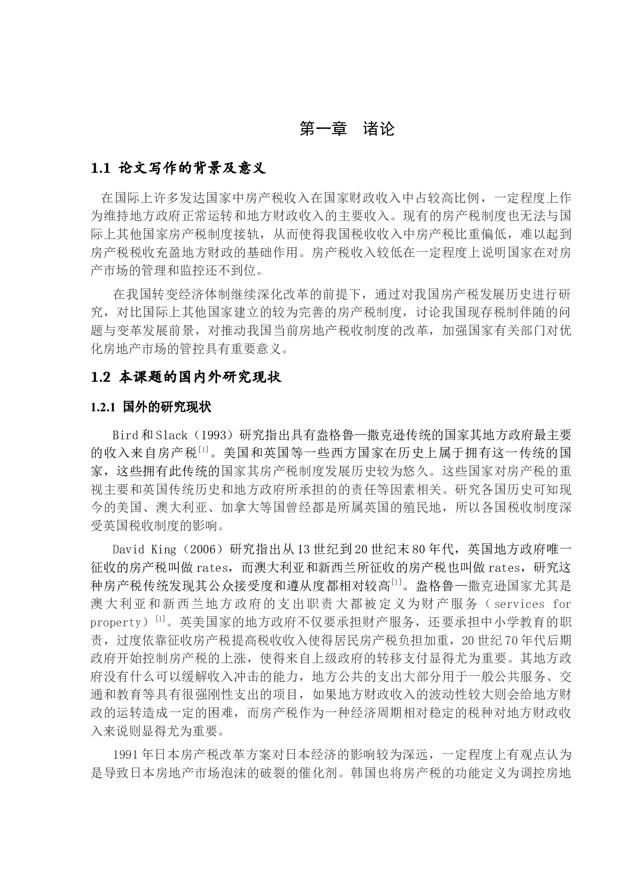 从房地产发展角度对我国征收房产税的探究-15361字.docx 第4页