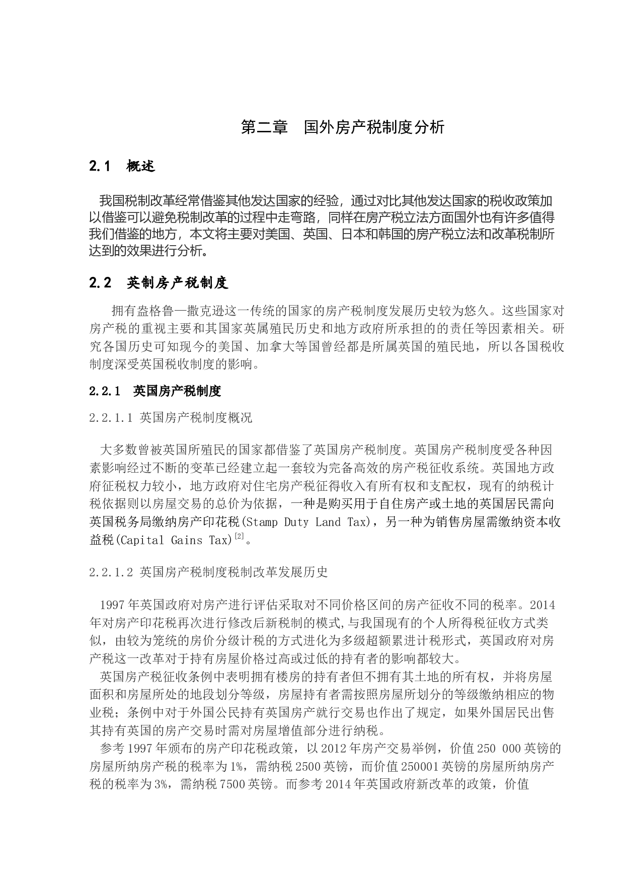 从房地产发展角度对我国征收房产税的探究-15361字.docx 第6页