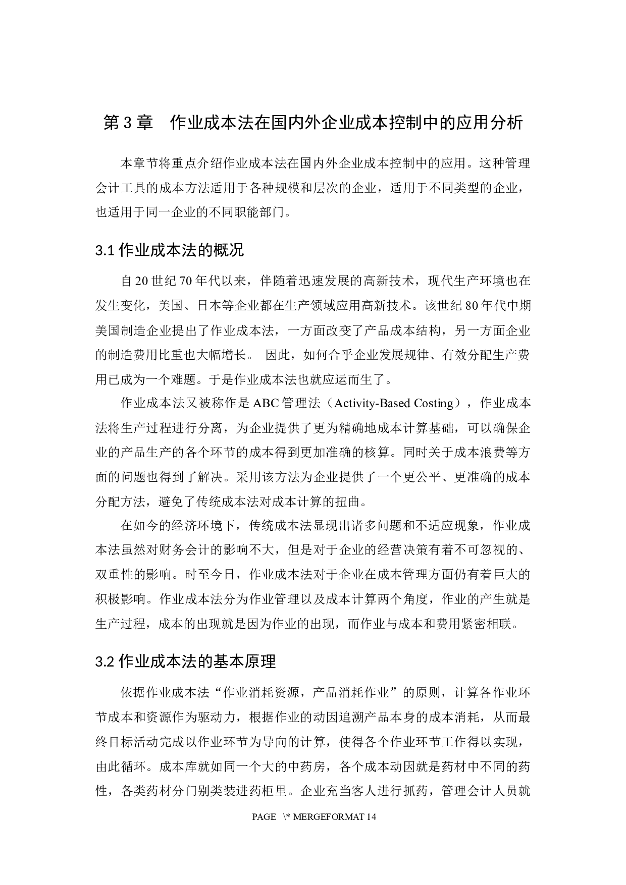 管理会计工具在企业成本控制中的应用研究&mdash;&mdash;以广州龙颜商贸有限公司为例-13487字.docx 第10页