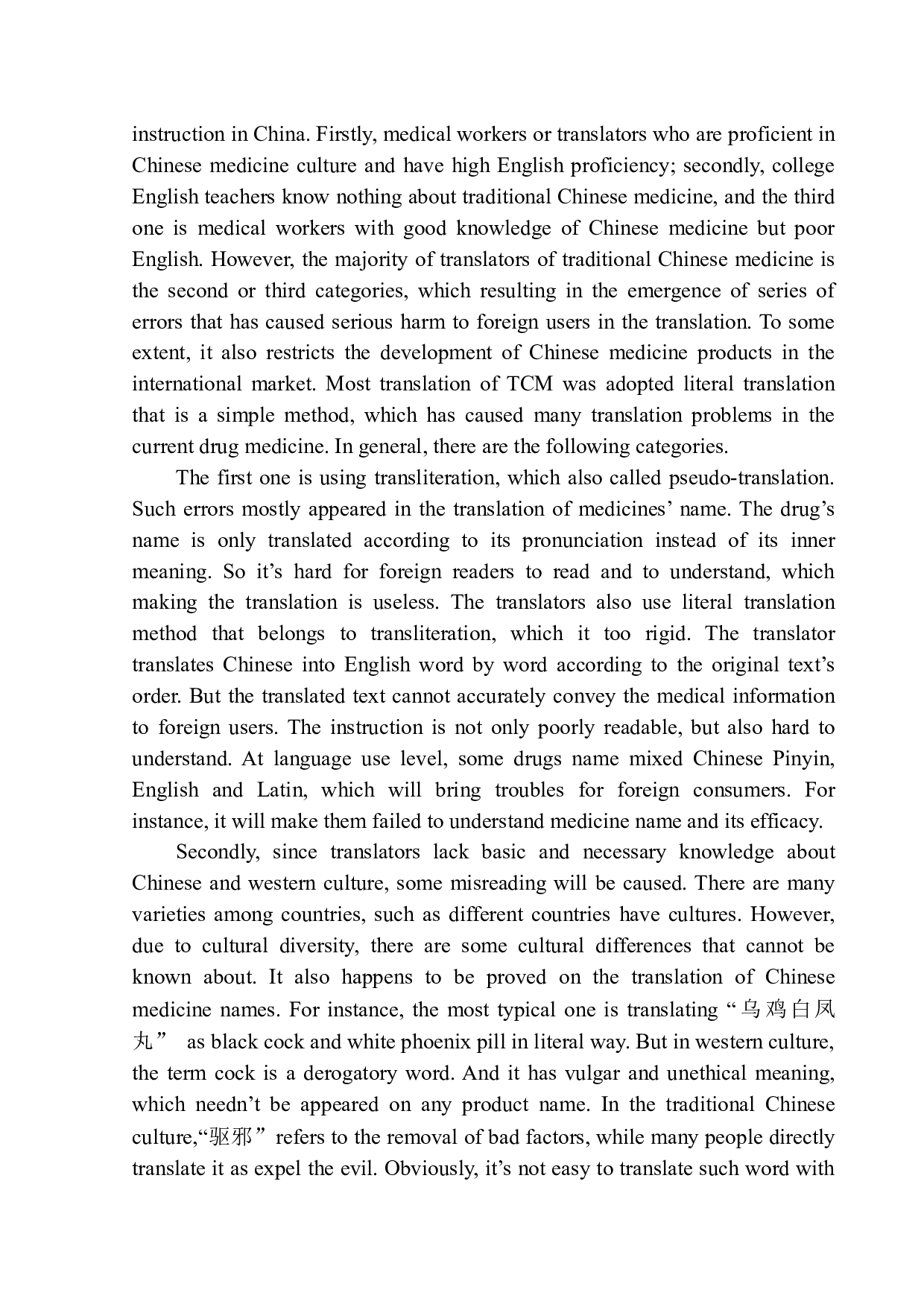 Translation of the Instruction of Chinese Patent OTCs from Perspective of Skopos Theory-8913字.docx 第9页
