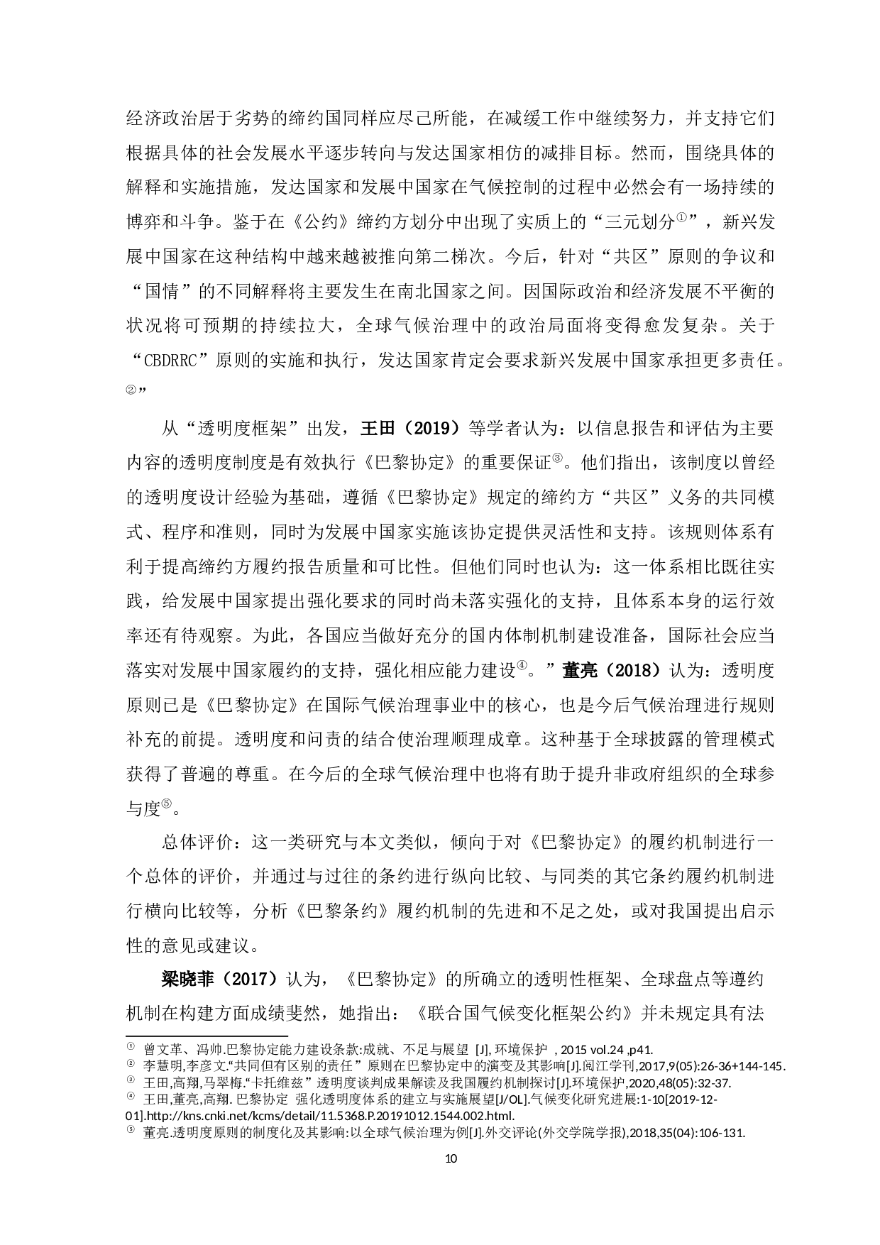 《巴黎协定的履约机制研究》-30330字.docx 第10页