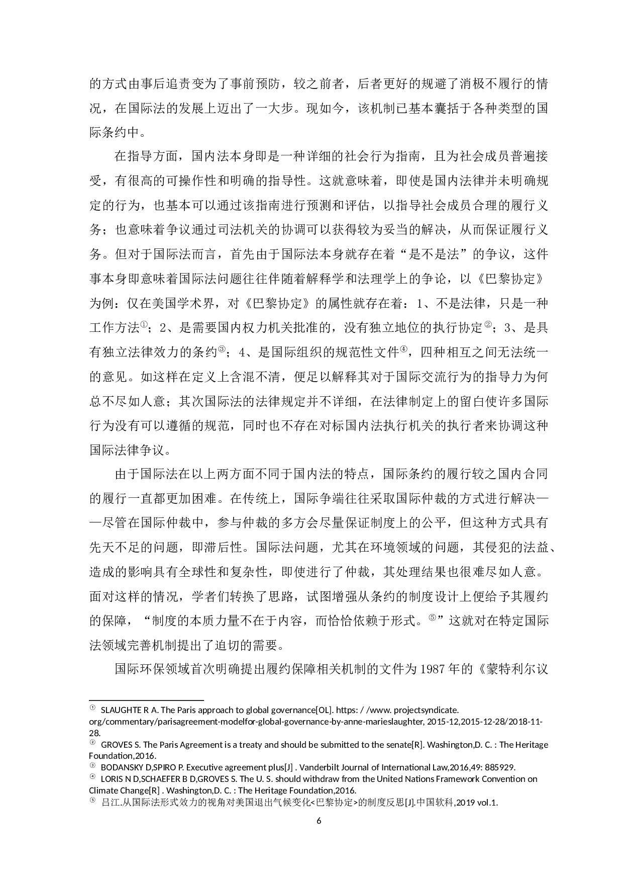 《巴黎协定的履约机制研究》-30330字.docx 第6页