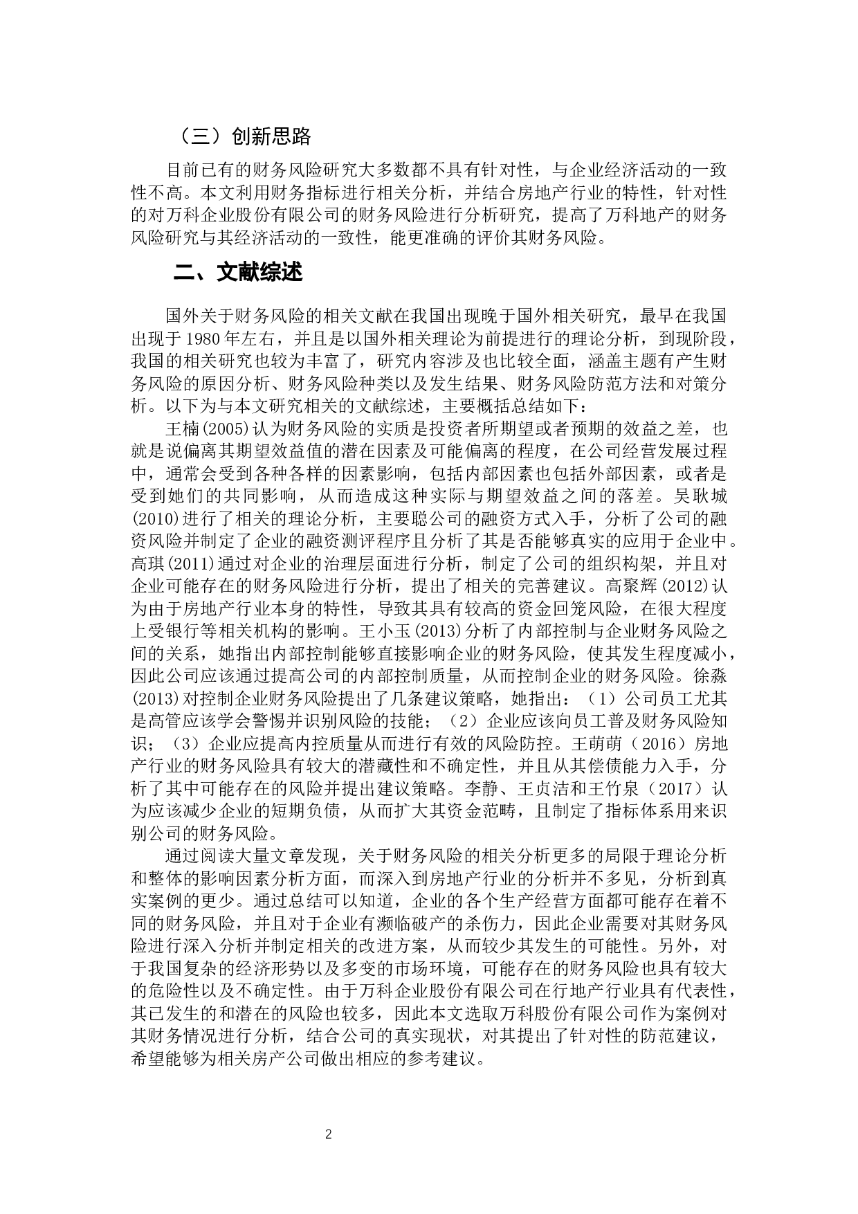 以万科企业股份有限公司为例-10032字.docx 第6页