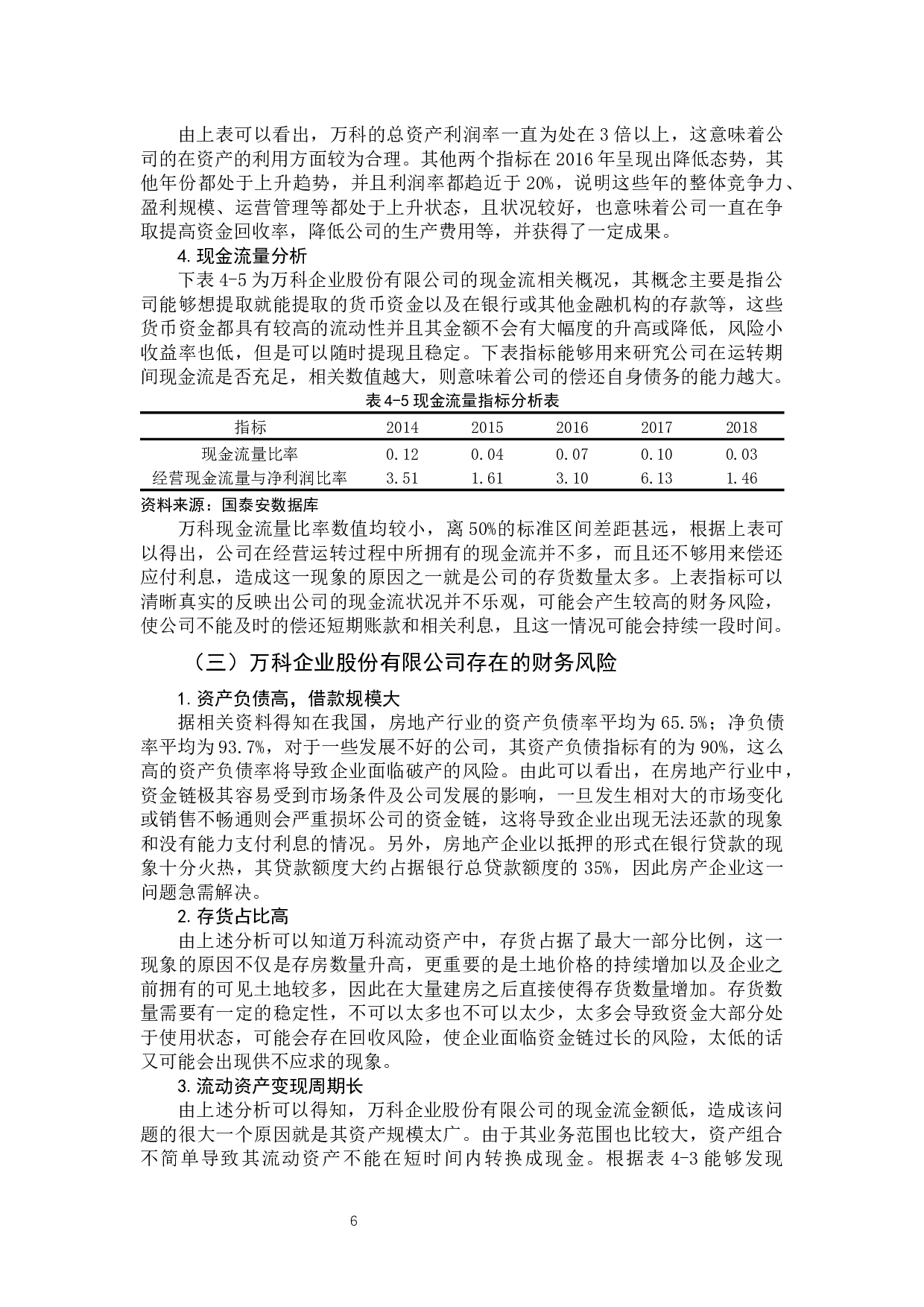 以万科企业股份有限公司为例-10032字.docx 第10页