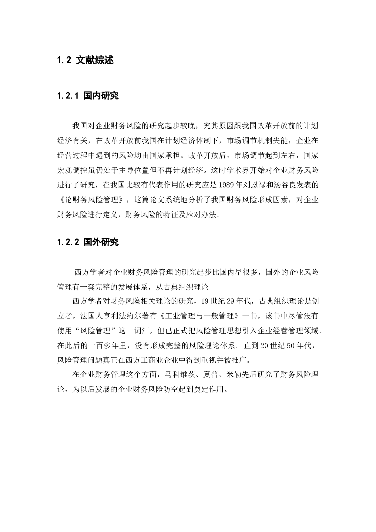 以五华奥园广场为例-11868字.docx 第5页