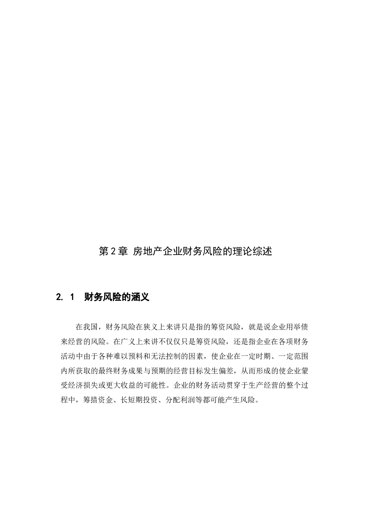 以五华奥园广场为例-11868字.docx 第8页