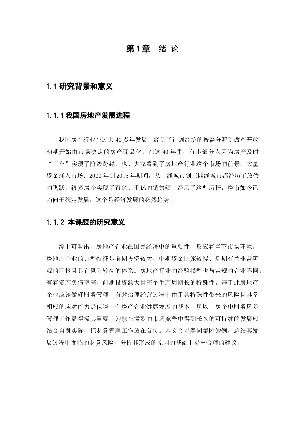 以五华奥园广场为例-11868字.docx 第4页