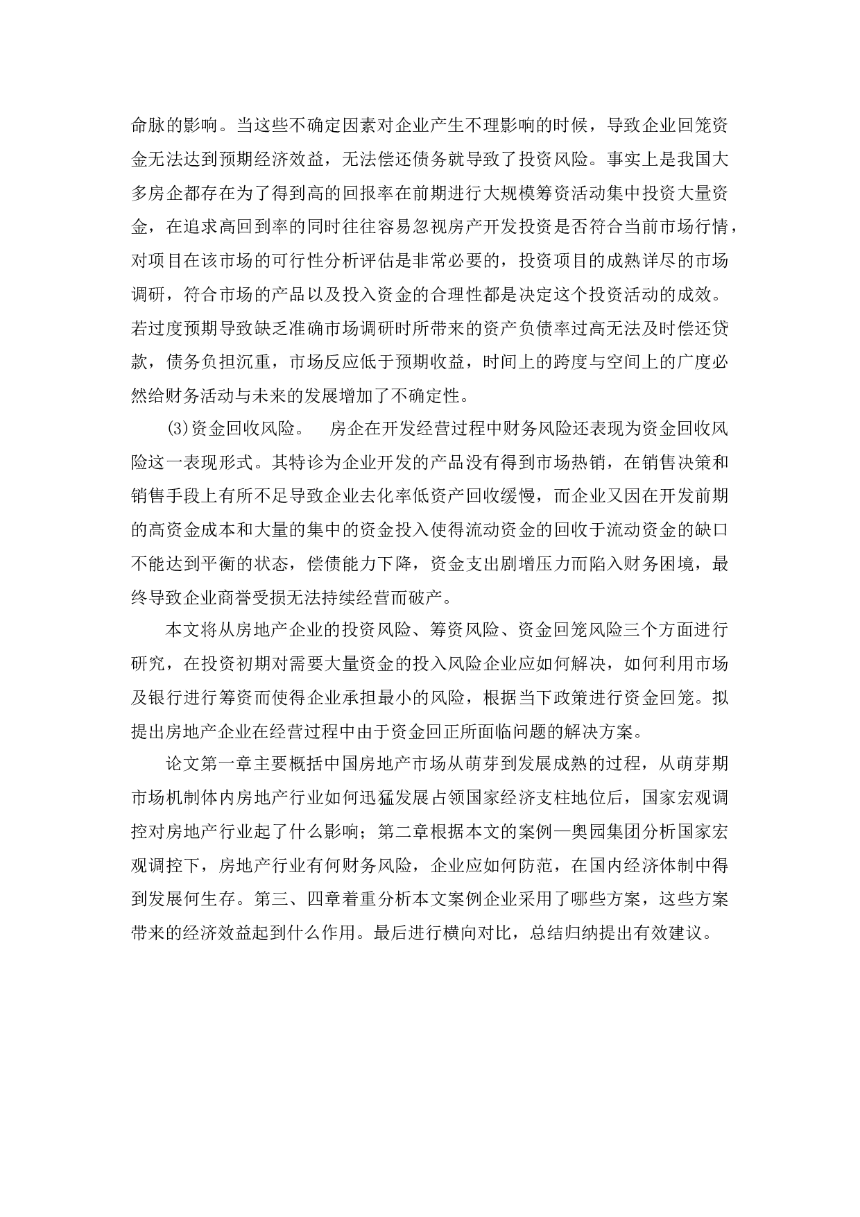 以五华奥园广场为例-11868字.docx 第7页