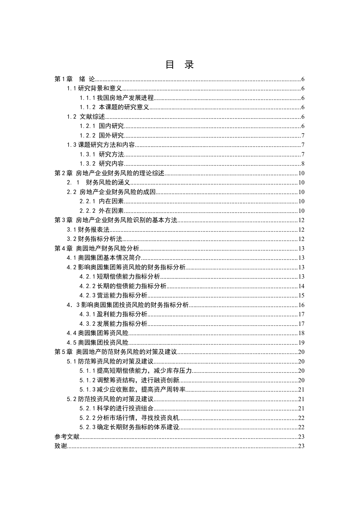 以五华奥园广场为例-11868字.docx 第1页