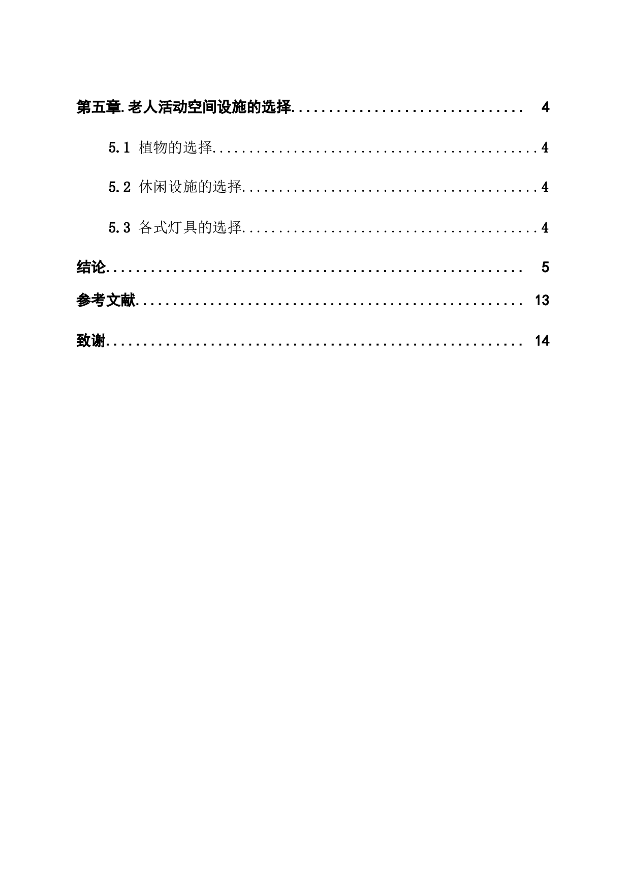 开放式公园中老年活动空间设计研究-6649字.docx 第4页