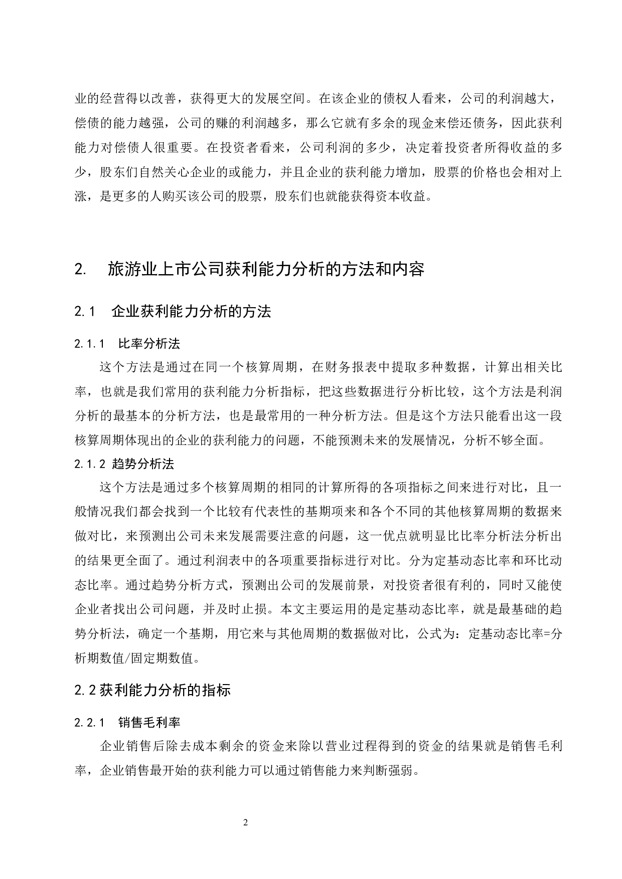 以华侨城集团有限公司为例.doc-14098字.docx 第10页