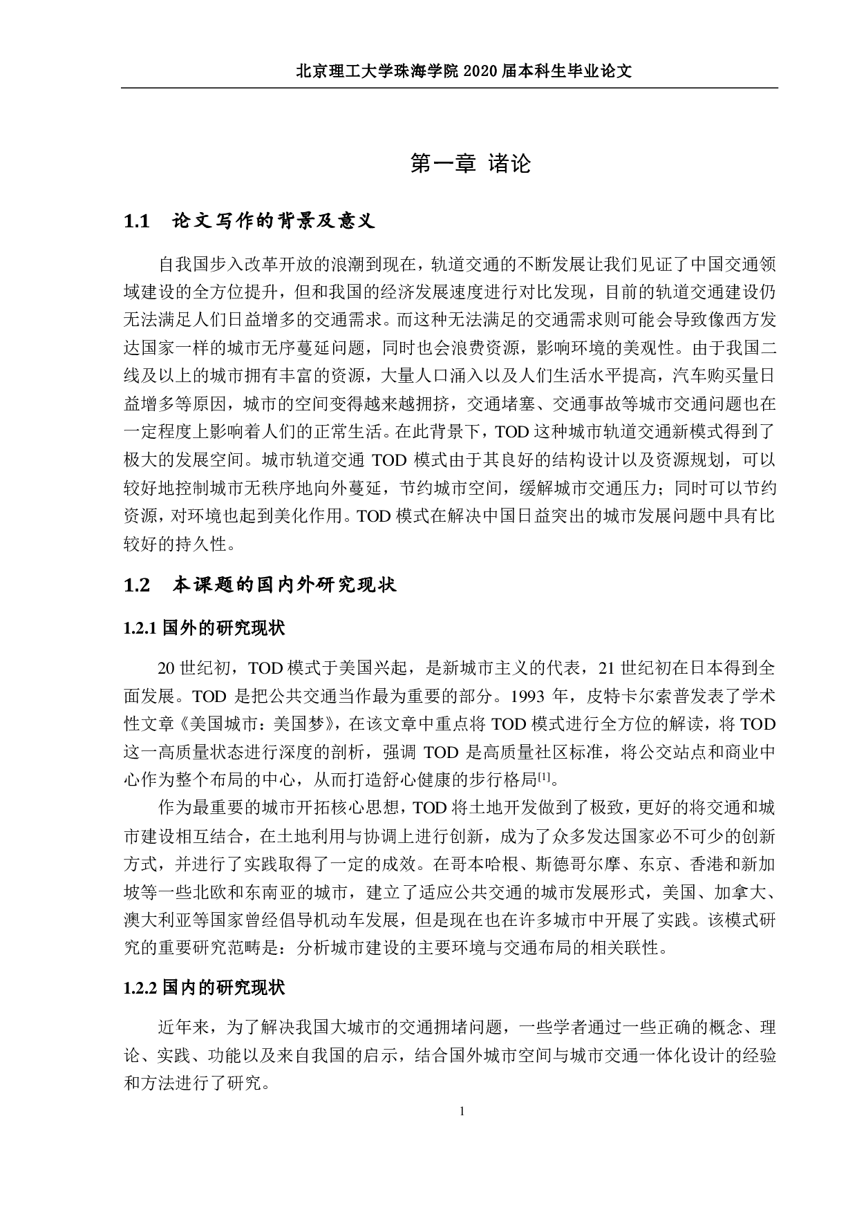以广州凯达尔枢纽国际广场为例-1637字.pdf 第5页