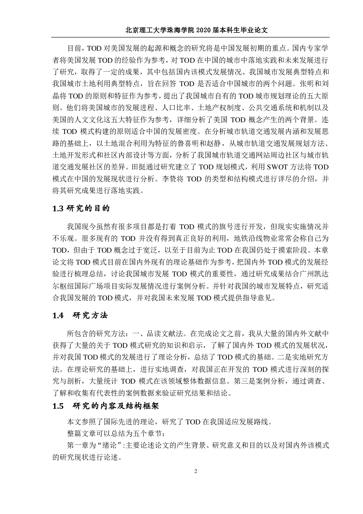 以广州凯达尔枢纽国际广场为例-1637字.pdf 第6页