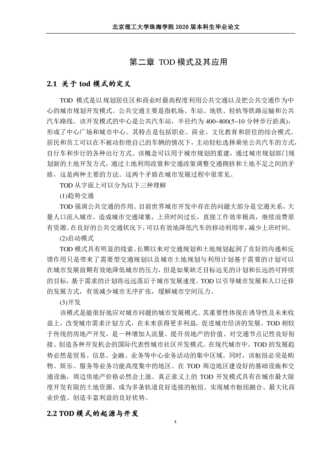 以广州凯达尔枢纽国际广场为例-1637字.pdf 第8页