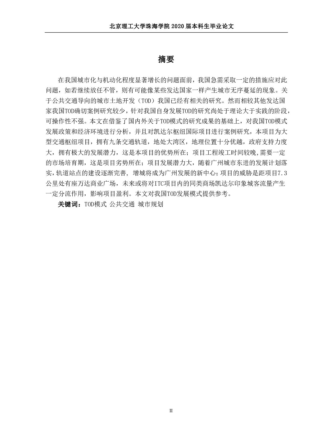 以广州凯达尔枢纽国际广场为例-1637字.pdf 第1页