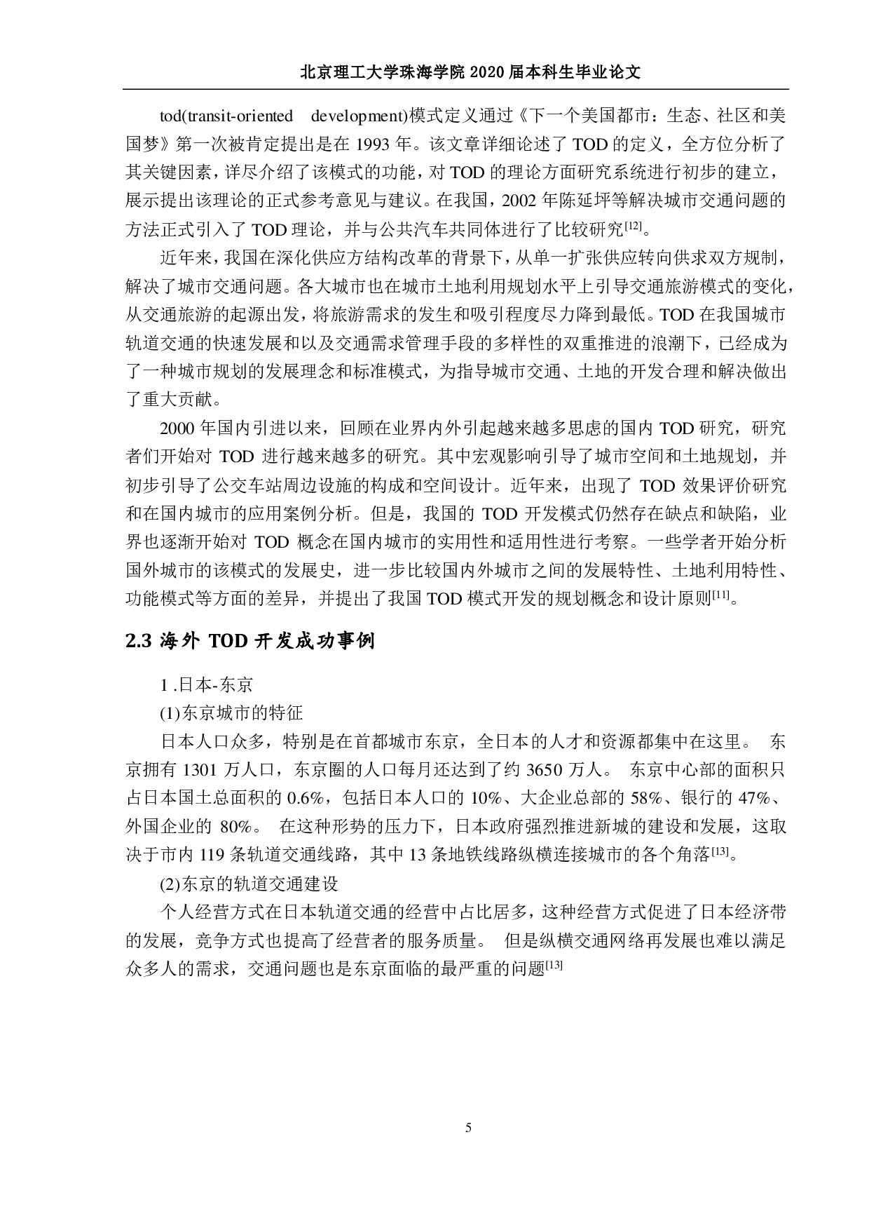 以广州凯达尔枢纽国际广场为例-1637字.pdf 第9页