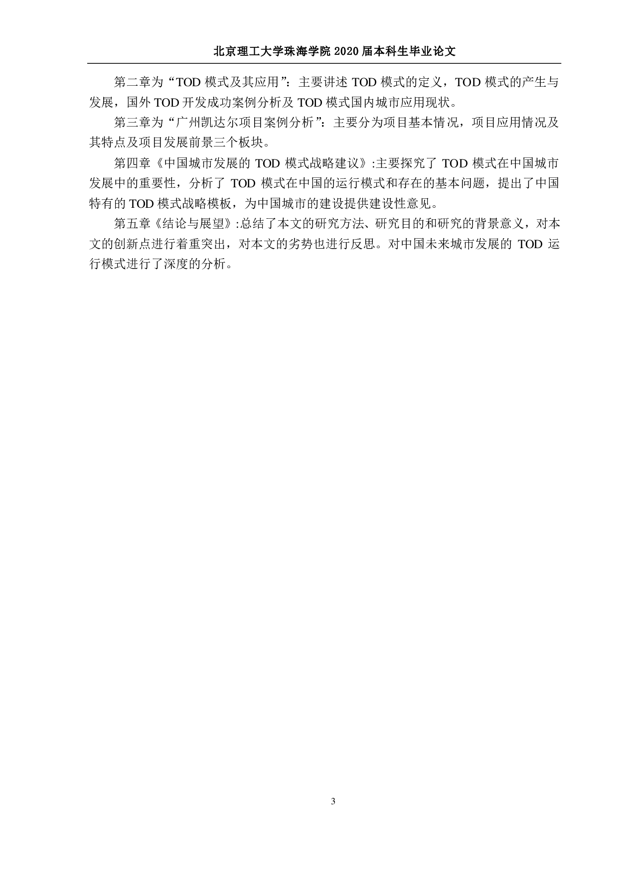 以广州凯达尔枢纽国际广场为例-1637字.pdf 第7页