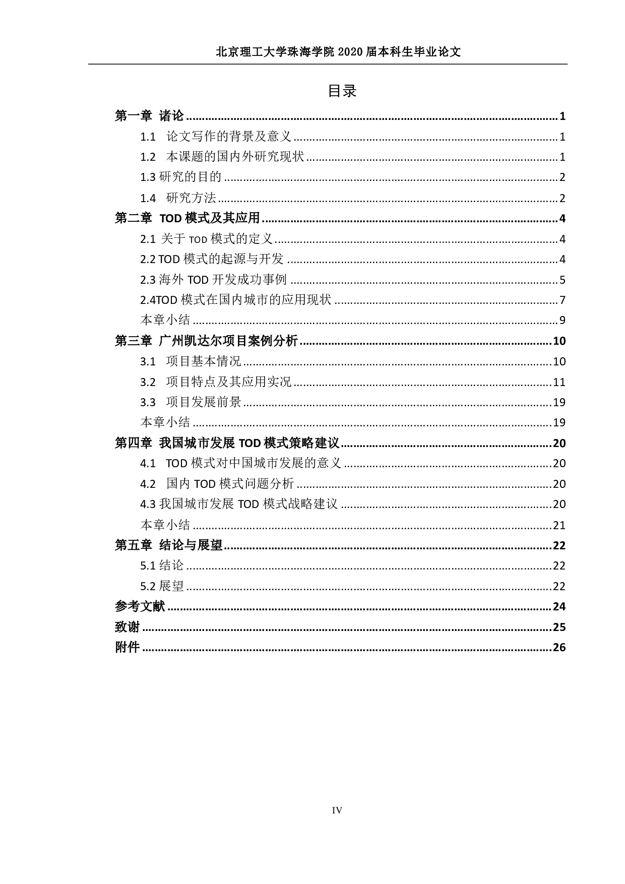 以广州凯达尔枢纽国际广场为例-1637字.pdf 第3页