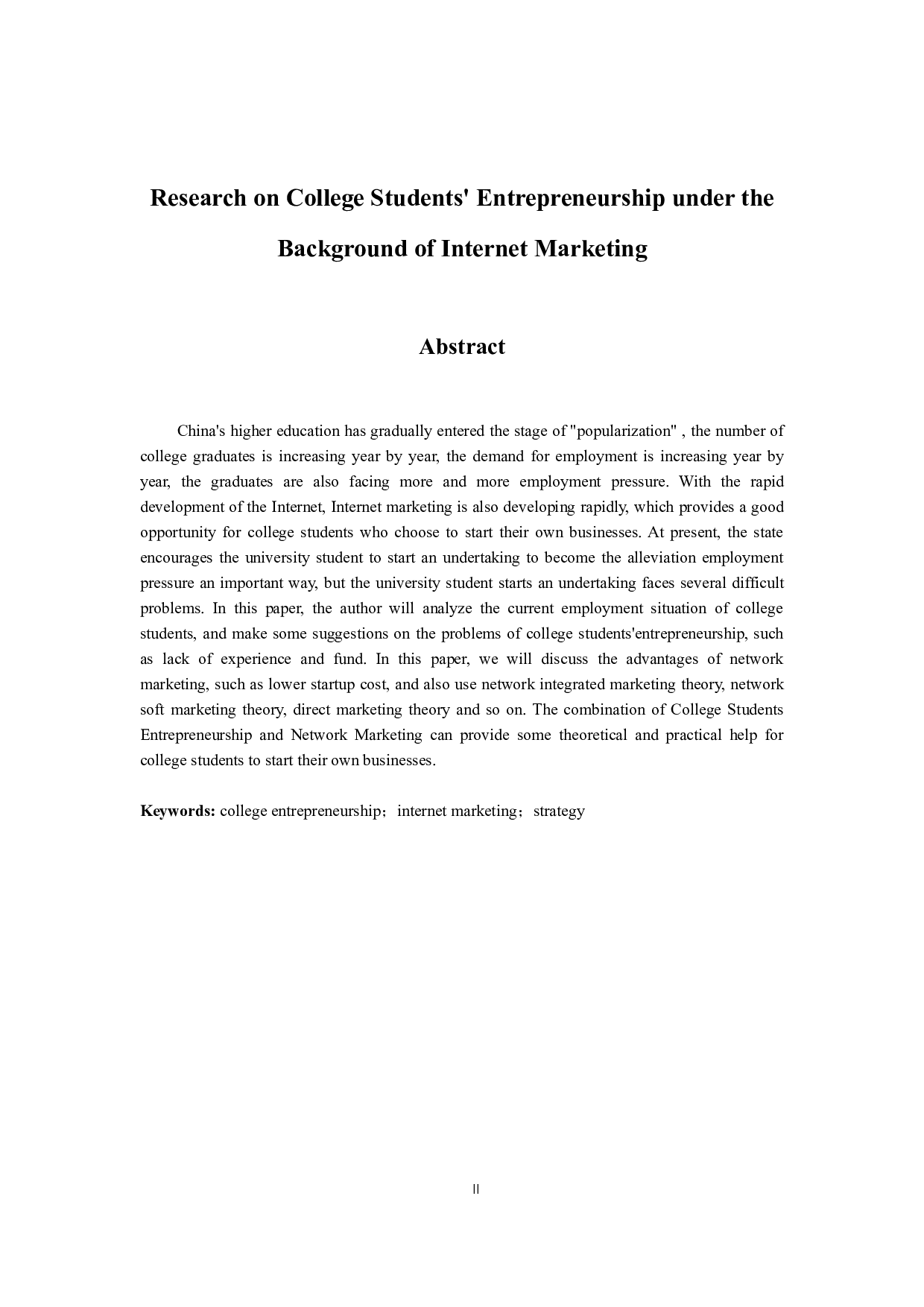 网络营销背景下大学生创业研究-9726字.docx 第2页