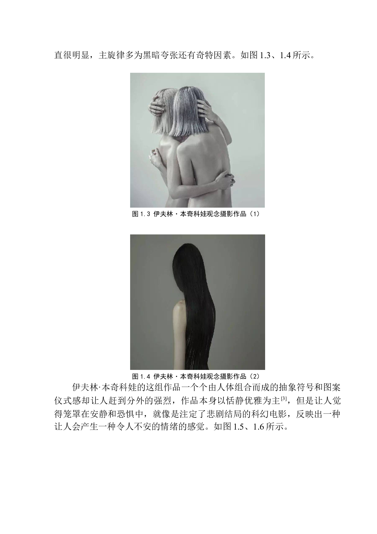 《戕害》作品说明-7719字.docx 第7页