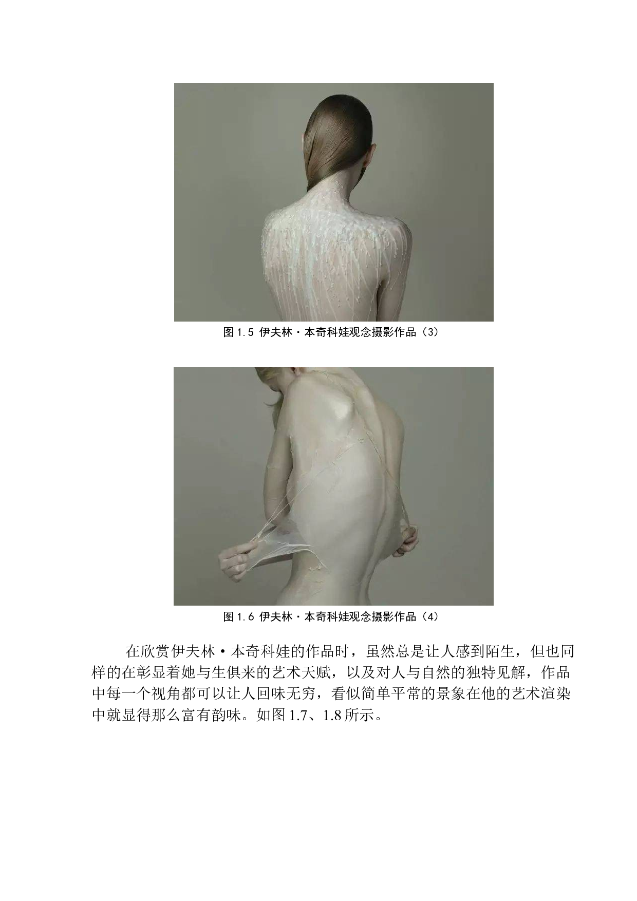 《戕害》作品说明-7719字.docx 第8页