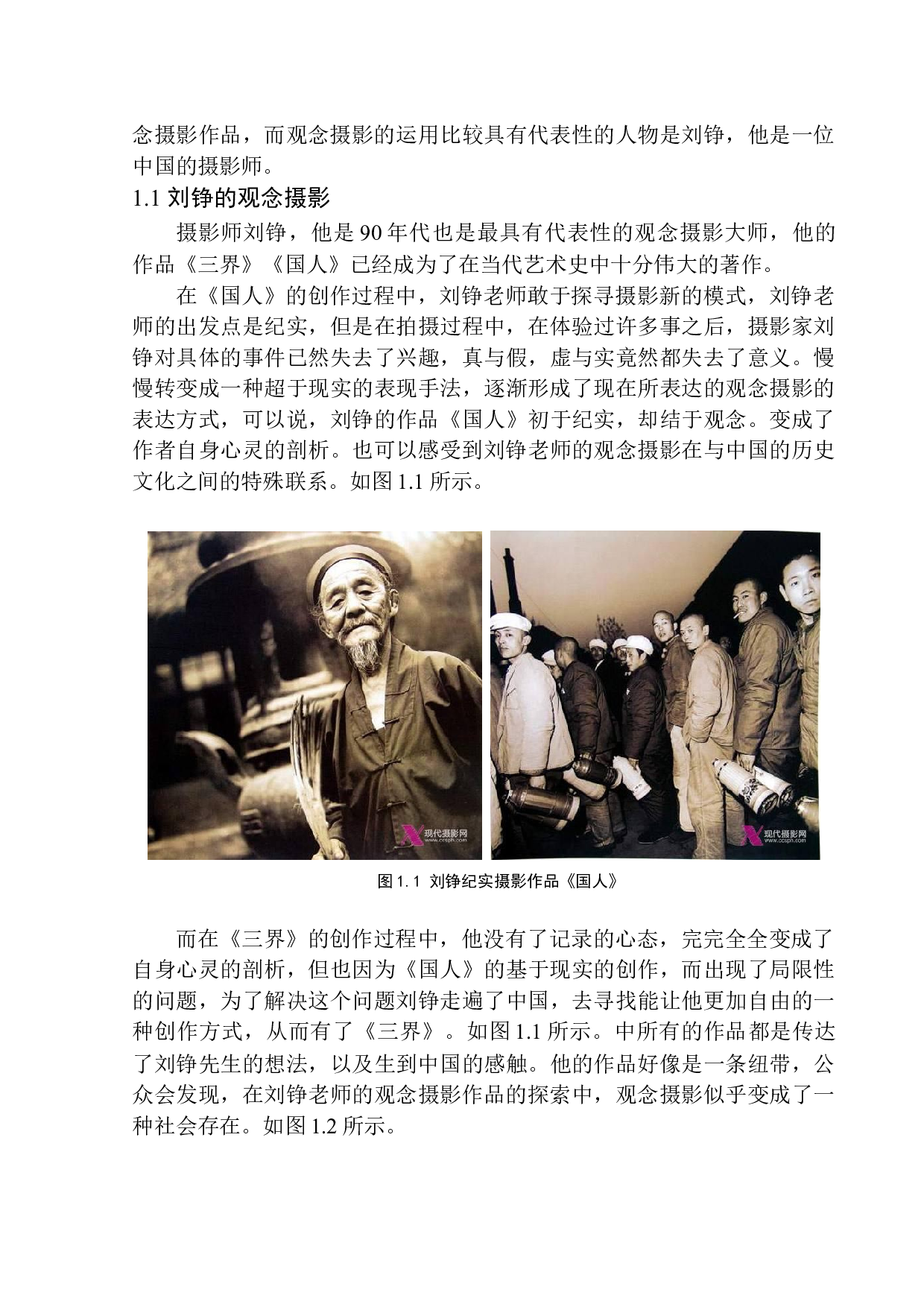 《戕害》作品说明-7719字.docx 第5页