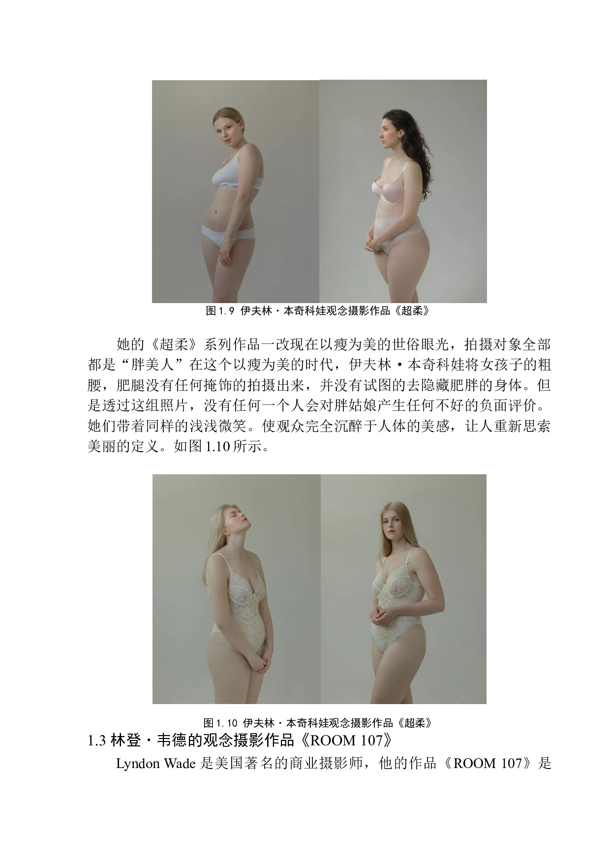 《戕害》作品说明-7719字.docx 第10页