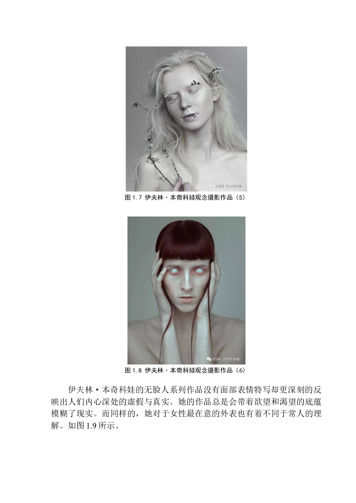 《戕害》作品说明-7719字.docx 第9页