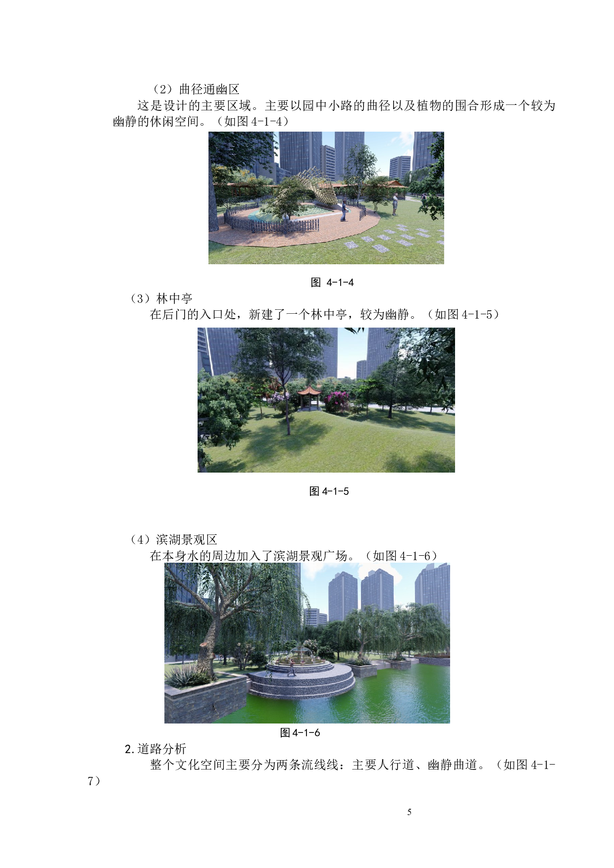 武汉市江汉区中山公园园中园改造设计说明-2922字.docx 第5页