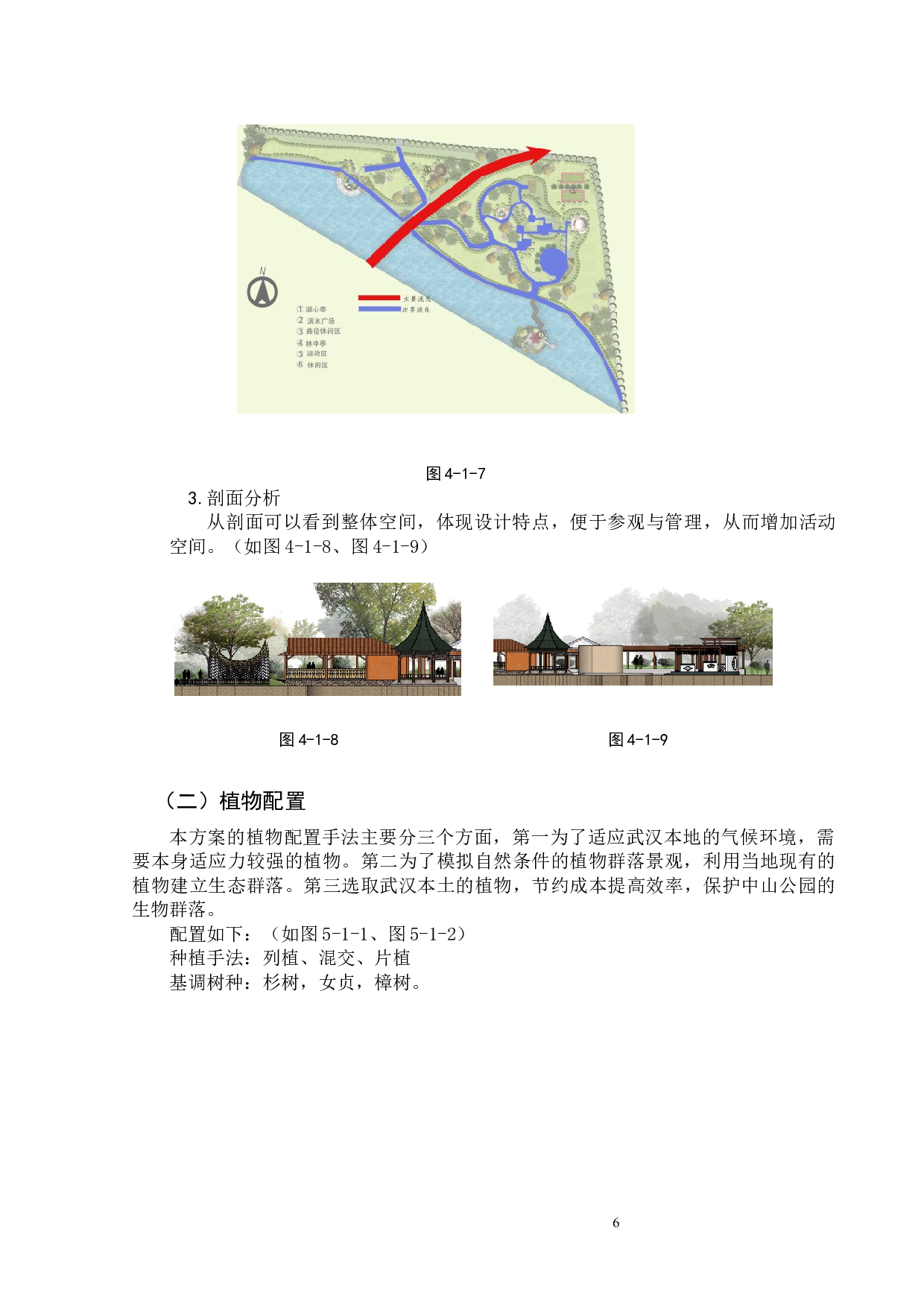 武汉市江汉区中山公园园中园改造设计说明-2922字.docx 第6页