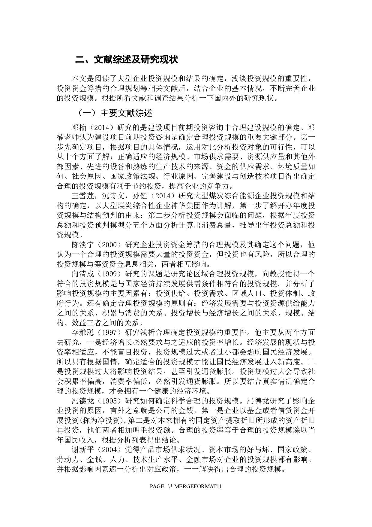 以恒大地产集团有限公司为例-9385字.docx 第7页