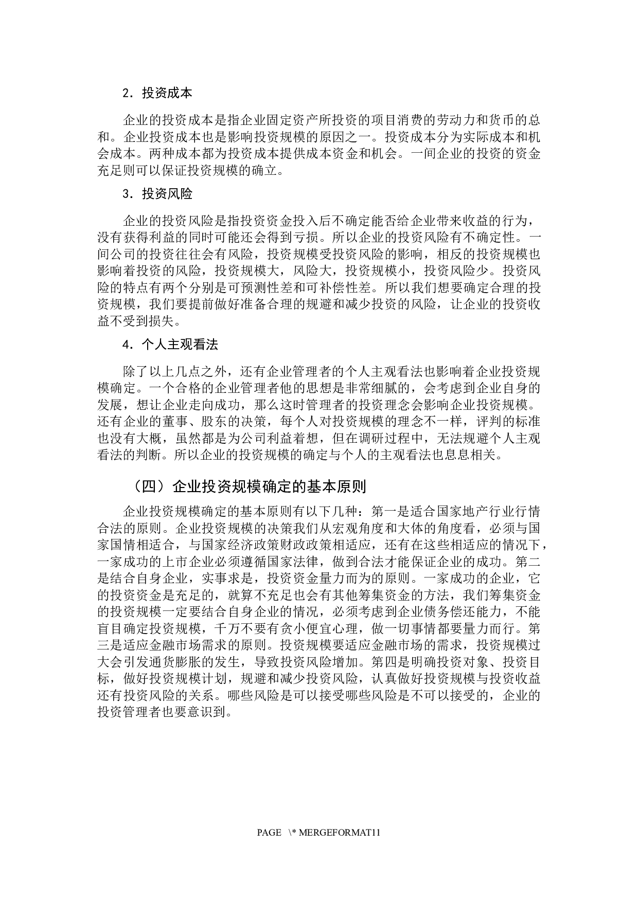 以恒大地产集团有限公司为例-9385字.docx 第10页