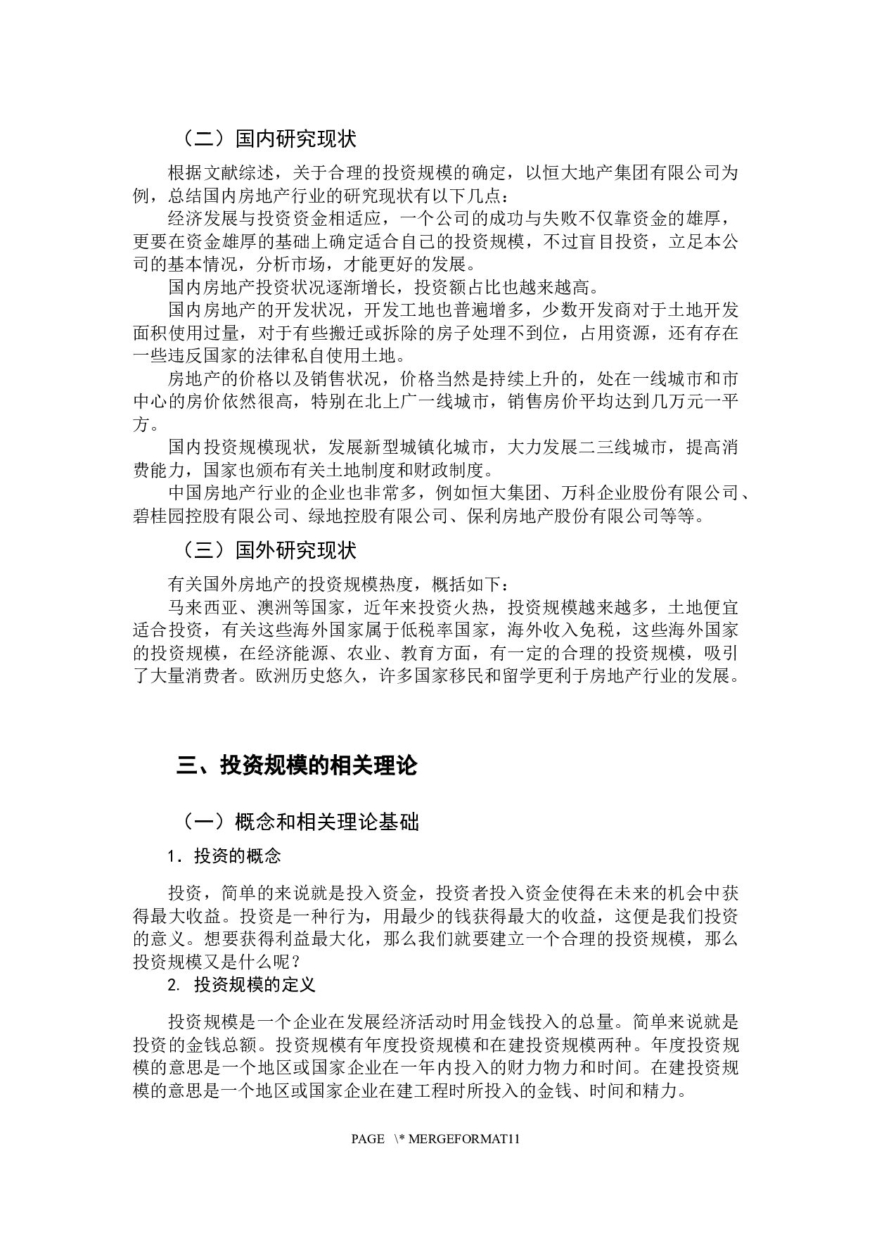 以恒大地产集团有限公司为例-9385字.docx 第8页