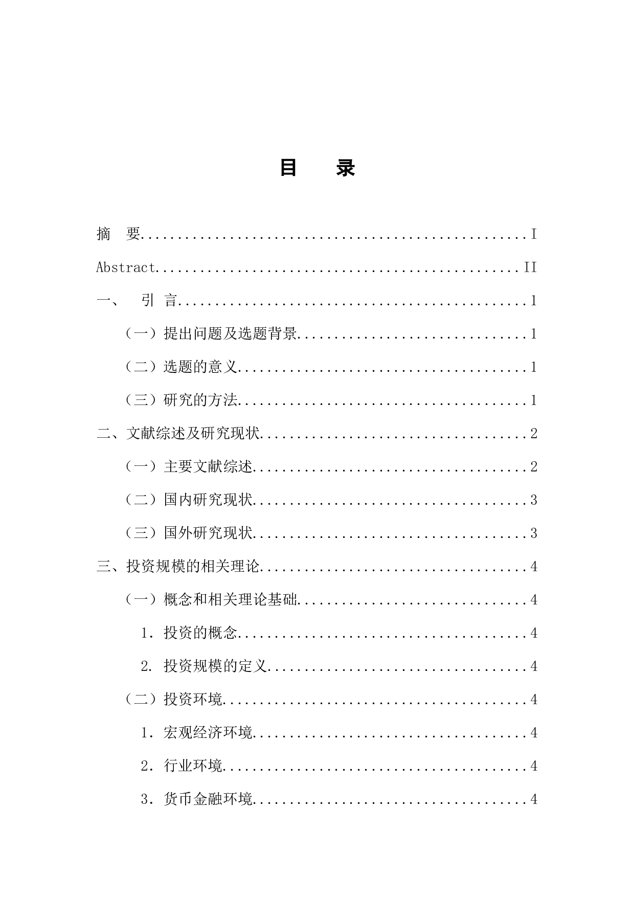 以恒大地产集团有限公司为例-9385字.docx 第4页