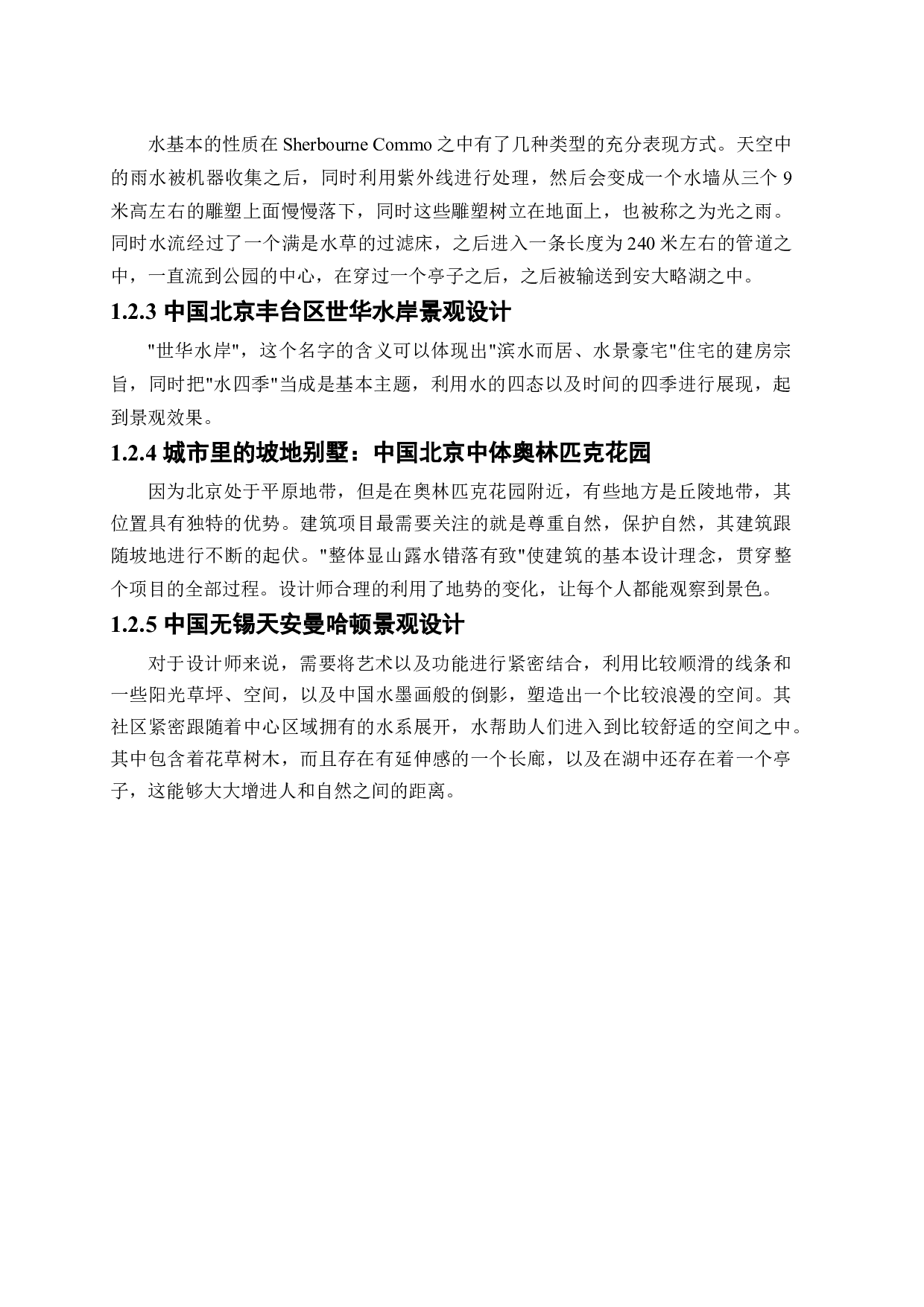 浅析水景在园林景观中的应用-11815字.docx 第7页