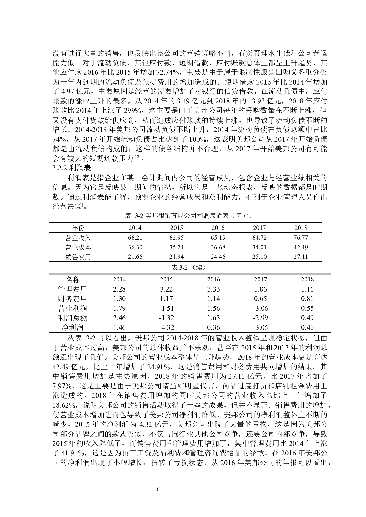 美邦服饰有限公司财务报表分析-15417字.docx 第9页