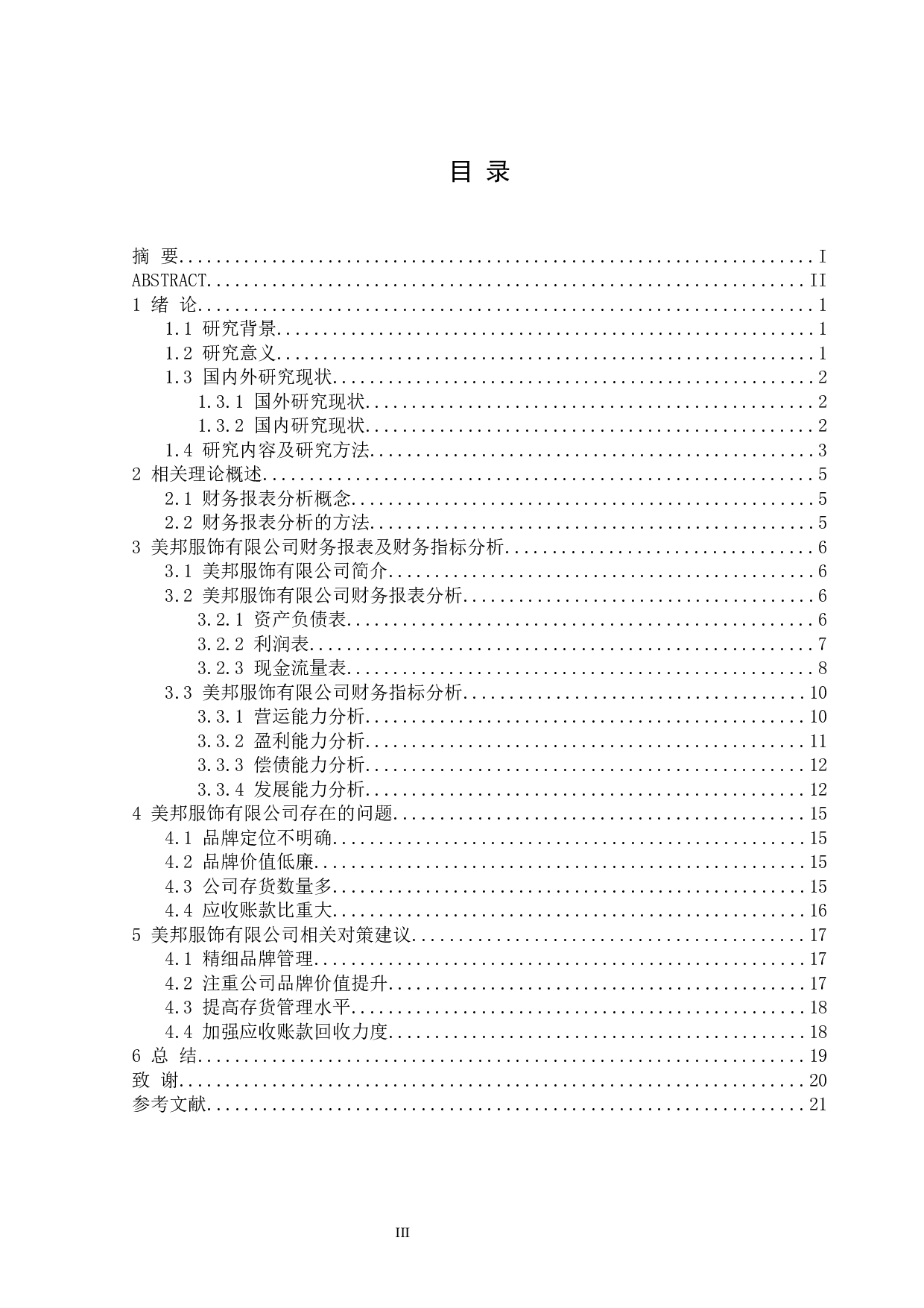 美邦服饰有限公司财务报表分析-15417字.docx 第3页