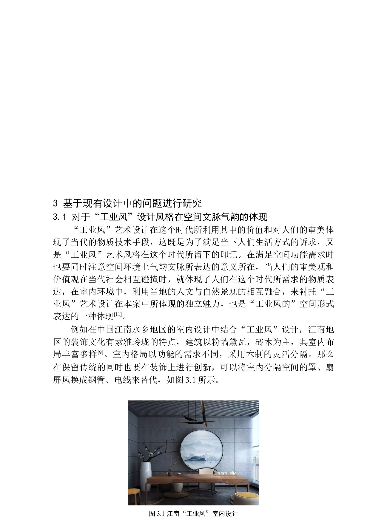 以沈阳中海寰宇天下别墅项目为例-6815字.docx 第8页