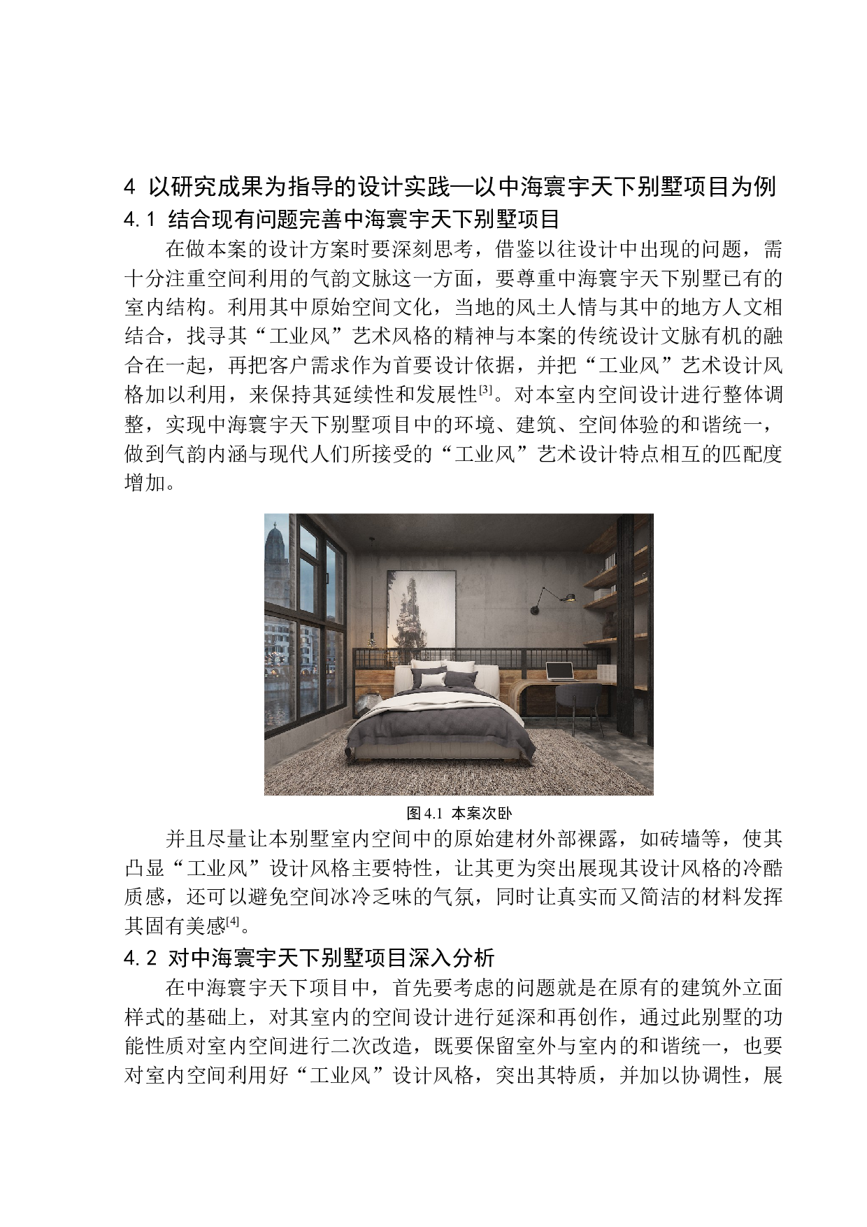 以沈阳中海寰宇天下别墅项目为例-6815字.docx 第10页