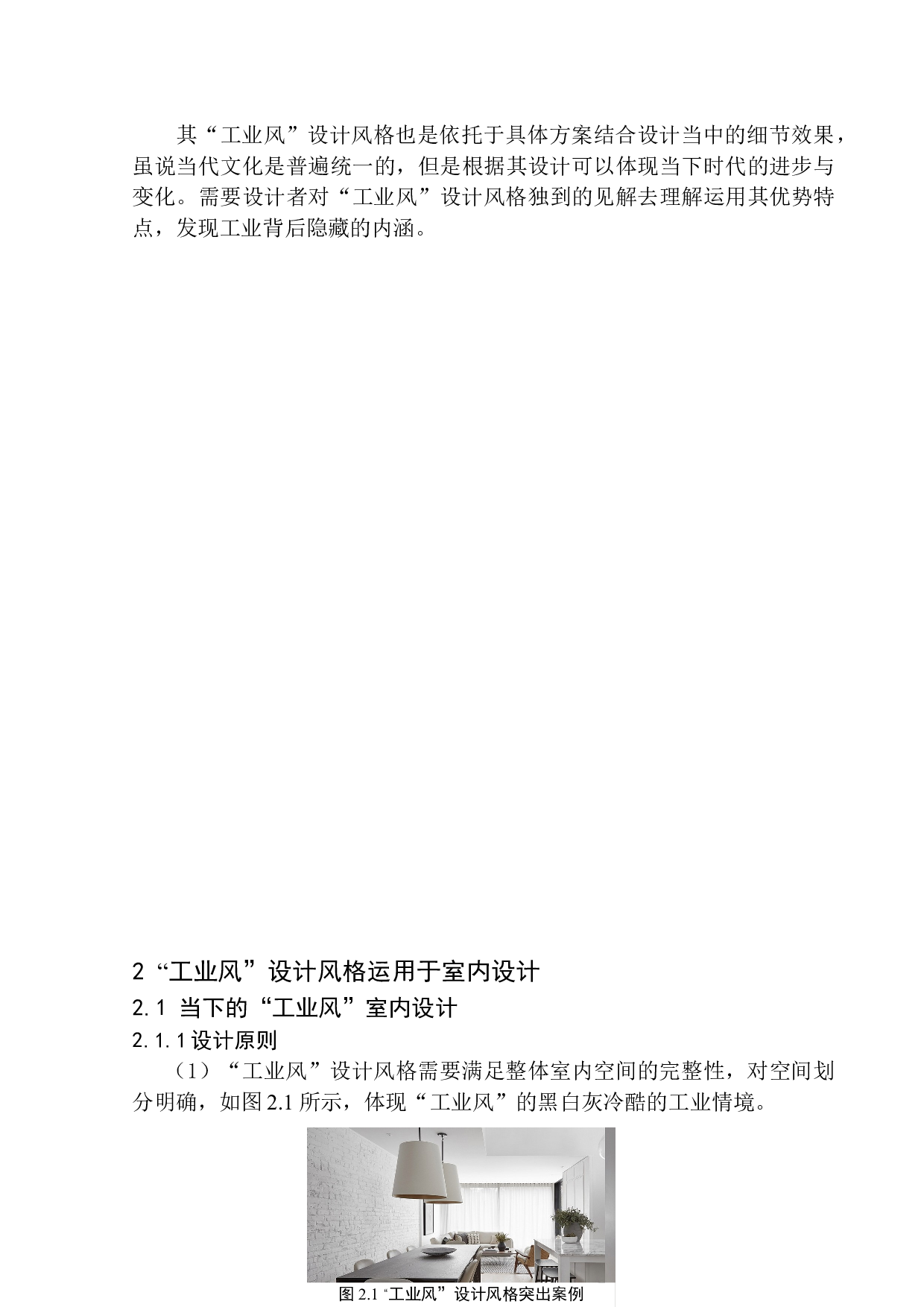 以沈阳中海寰宇天下别墅项目为例-6815字.docx 第6页