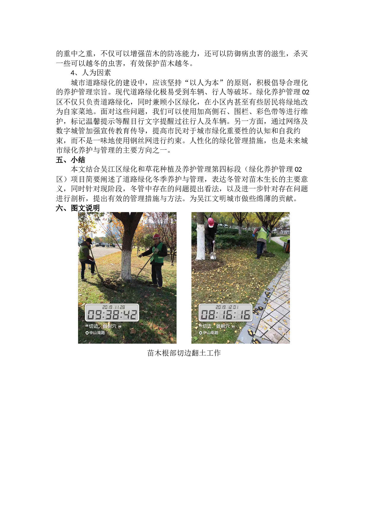 浅析苏州市道路绿化冬季养护与管理-2909字.docx 第3页