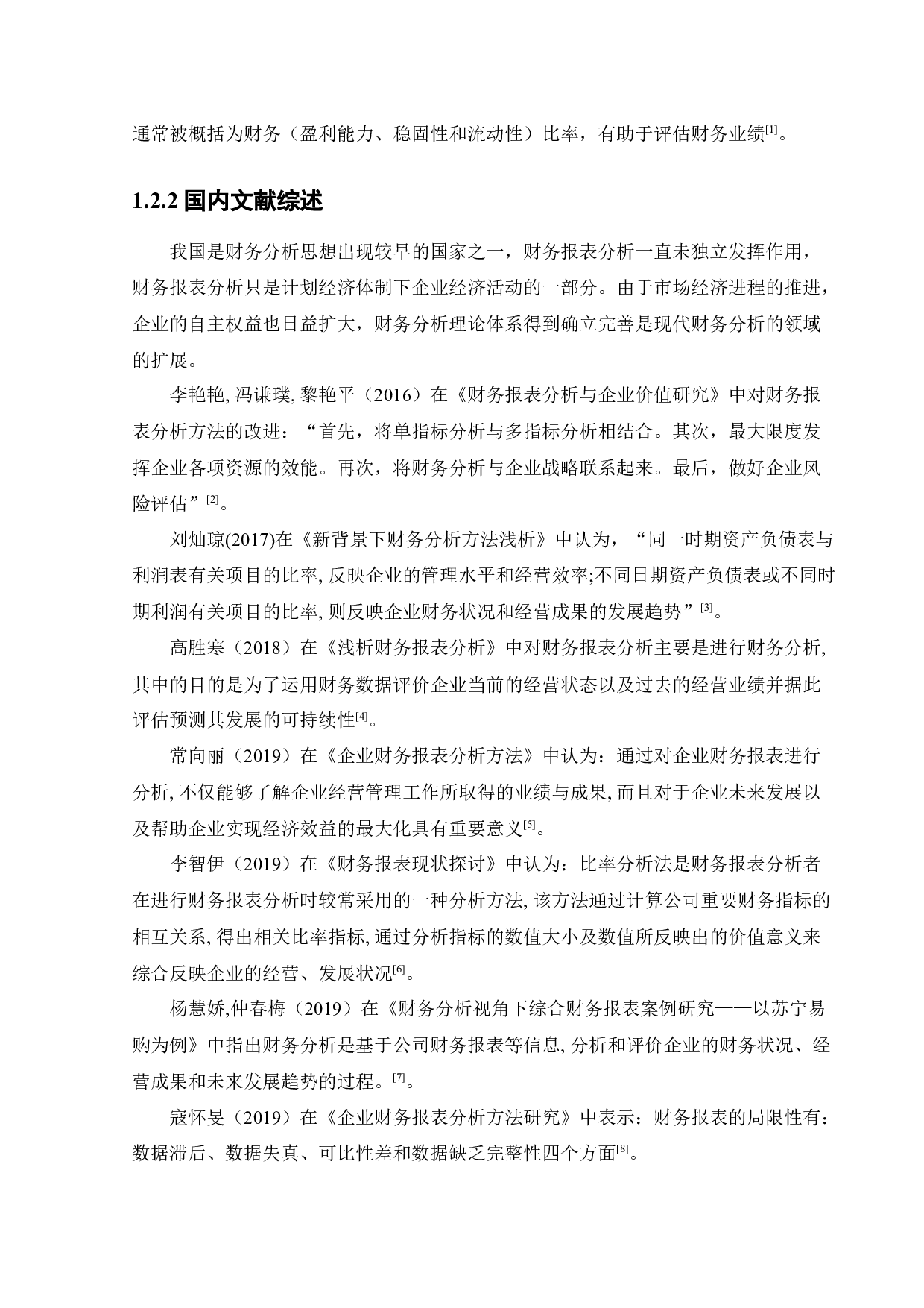 腾讯控股有限公司2018年财务报表分析-13688字.docx 第7页