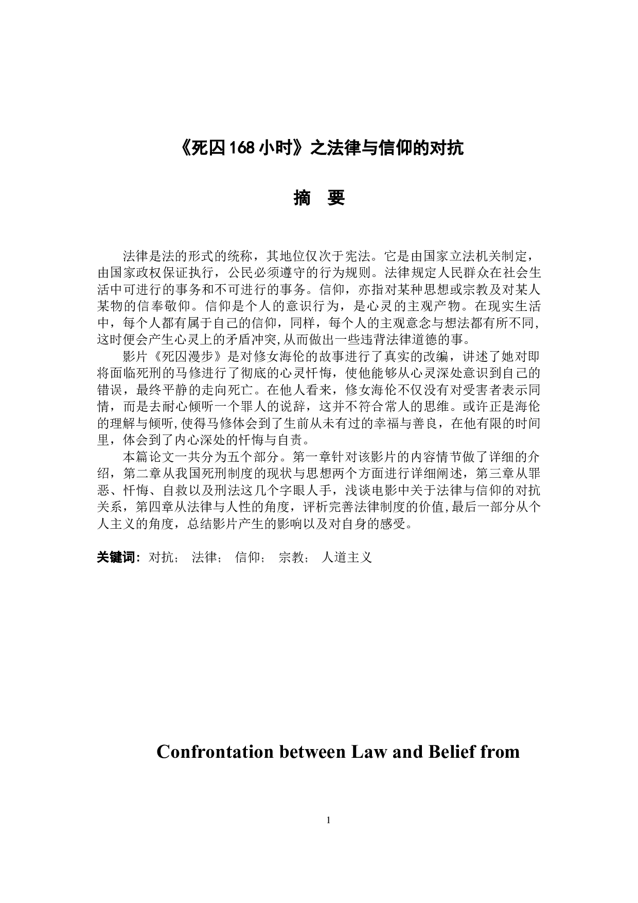 《死囚168小时》之法律与信仰的对抗-4548字.docx 第1页
